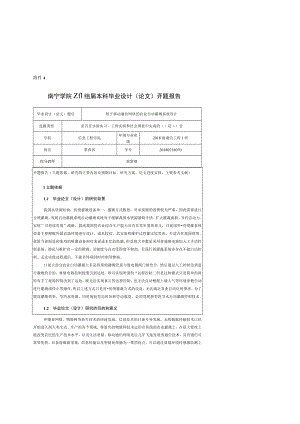 3_覃春容-20180218070《南宁学院本科毕业设计（论文）开题报告》-12-12 .docx