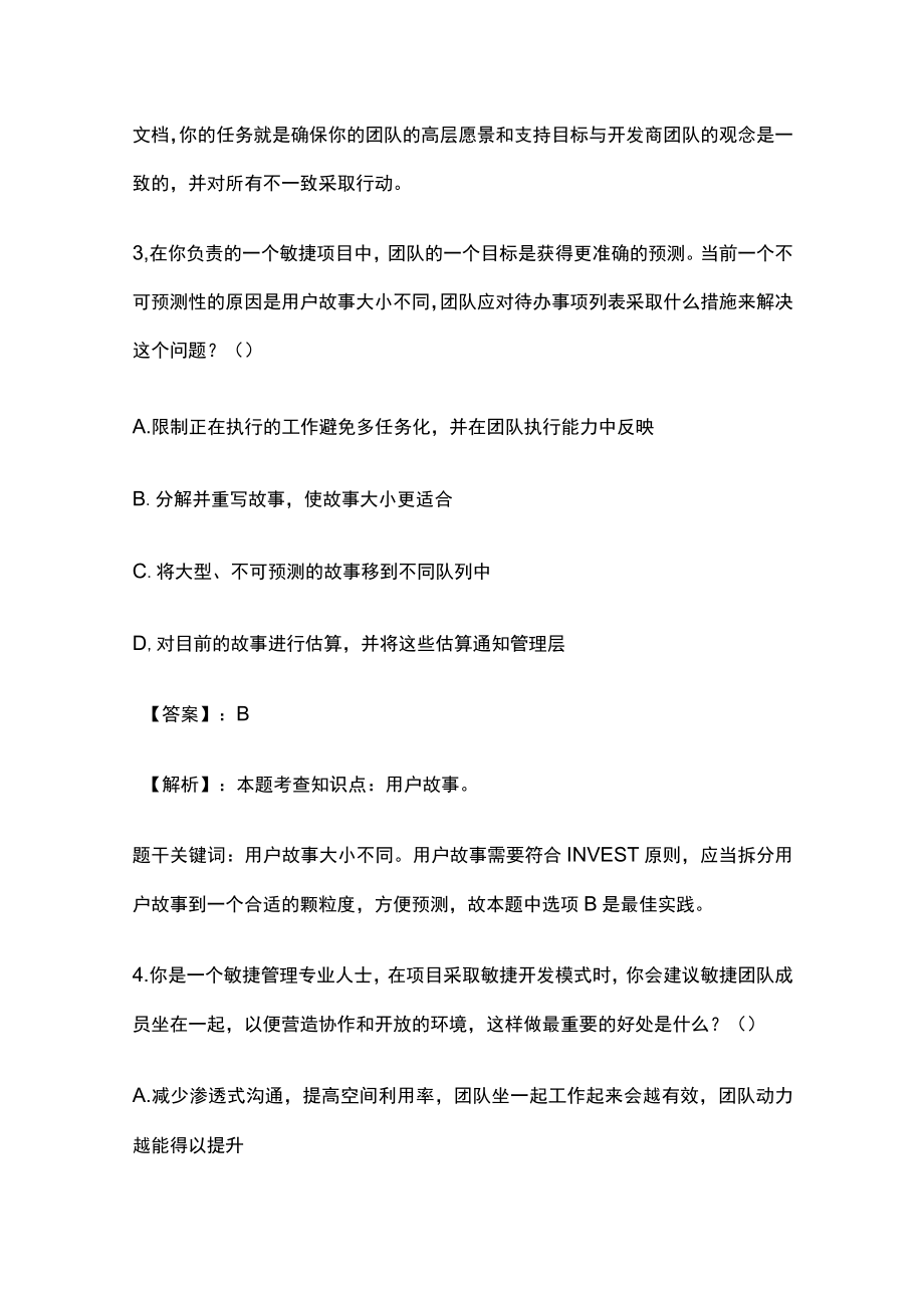 PMP模拟考试全考点 含答案解析pp.docx_第3页