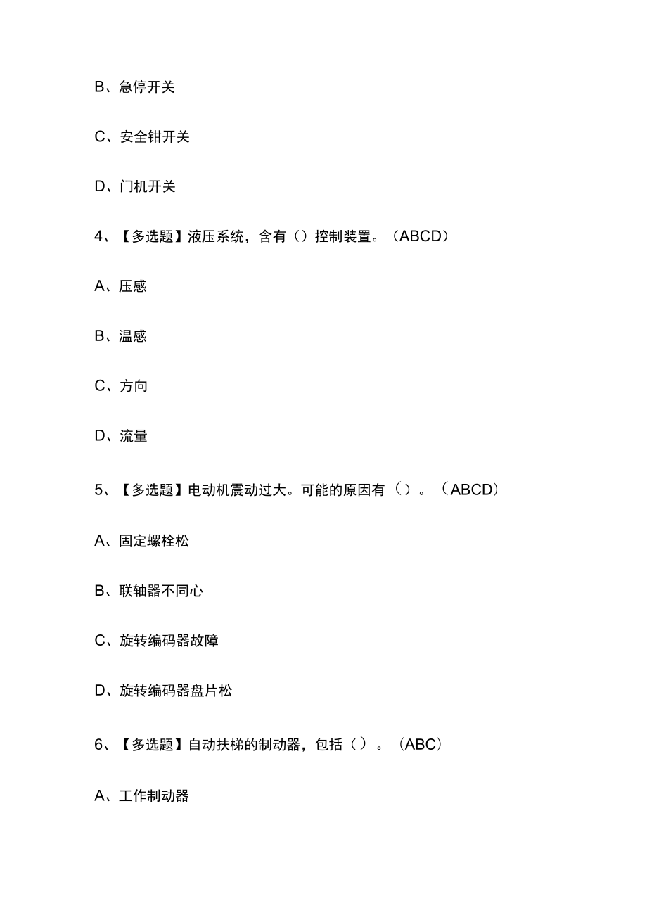 2023版T电梯修理实操考试内部模拟题库含答案全考点.docx_第2页