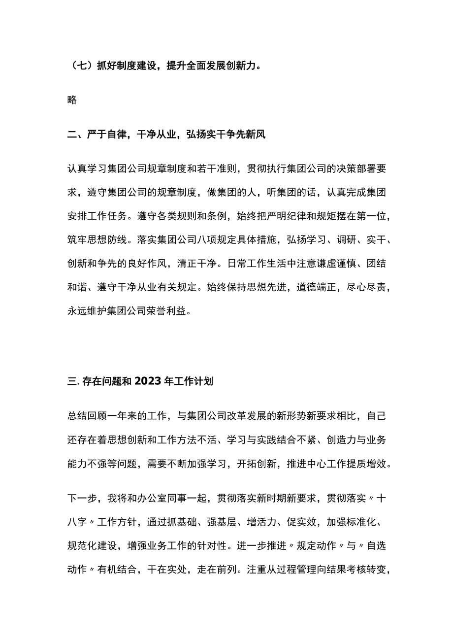 2022年度办公室主任述职报告（公司）.docx_第3页