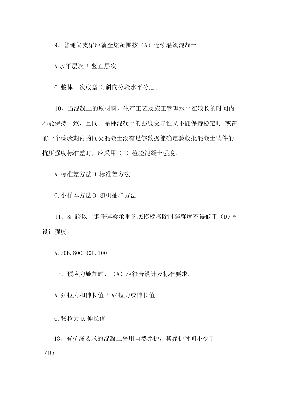 xx铁路监理工程师监理实务练习.docx_第3页