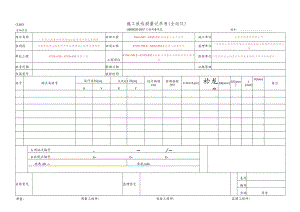 9、施工放线测量记录表(全站仪)-清淤前(CLB03 GB 50026-2007).docx