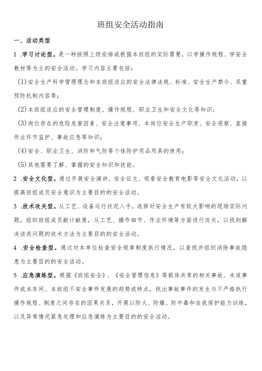 2023年班组安全活动计划 -.docx_第2页