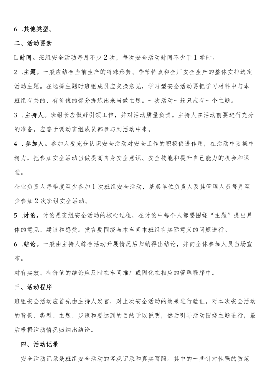 2023年班组安全活动计划 -.docx_第3页