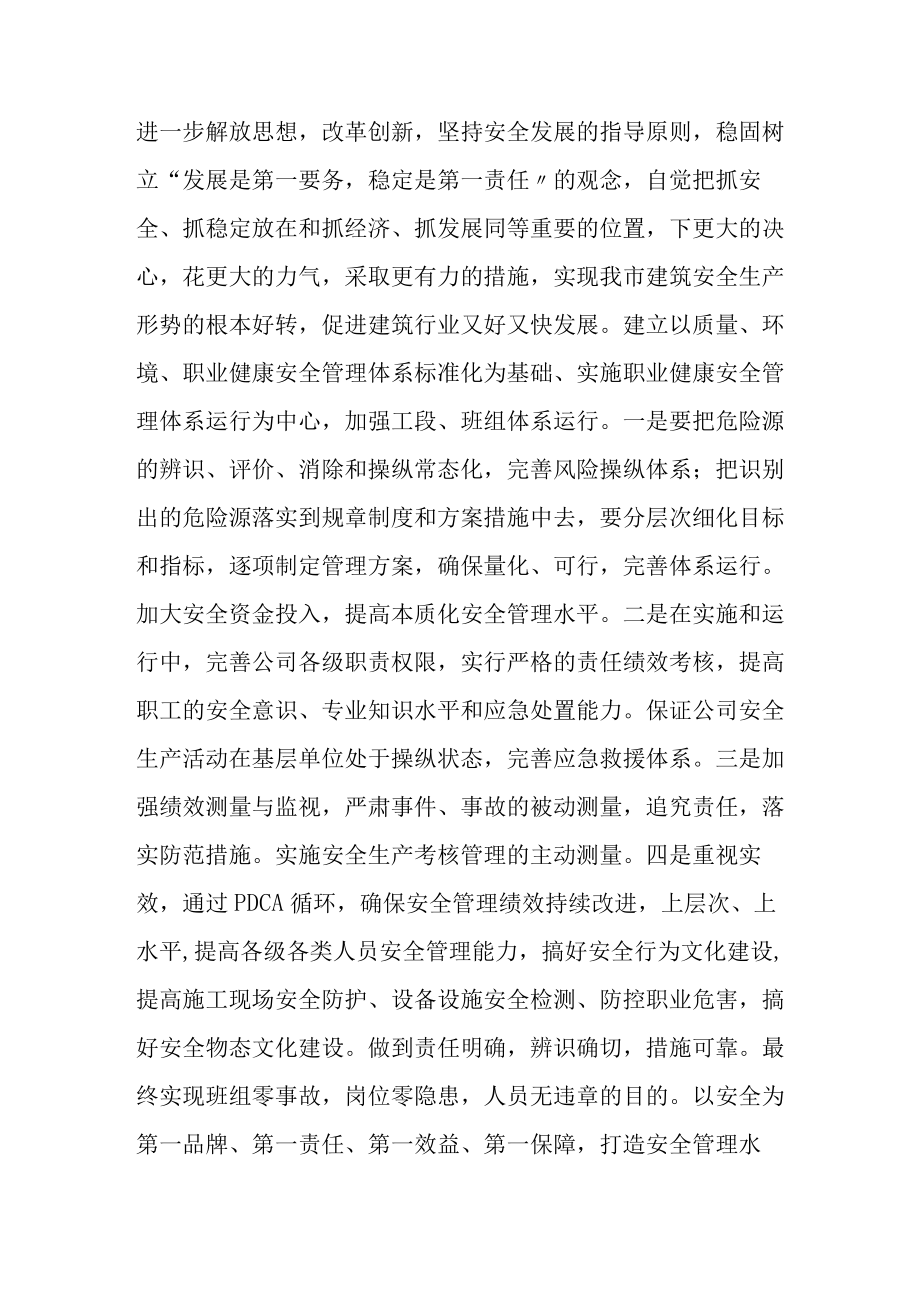 “零伤亡”“零事故”管理方案.docx_第2页