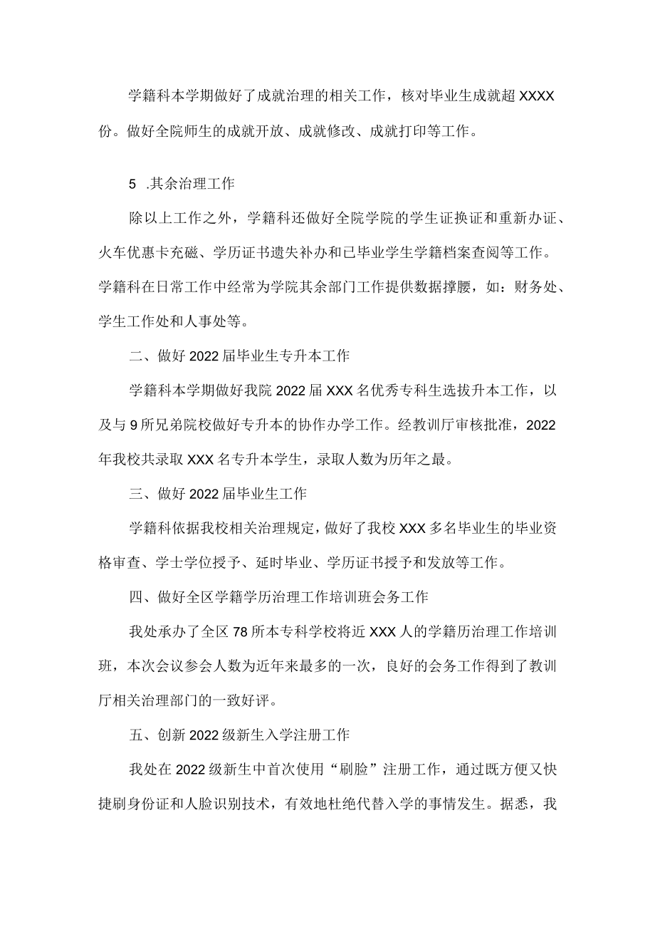 2022年学籍科工作总结.docx_第2页