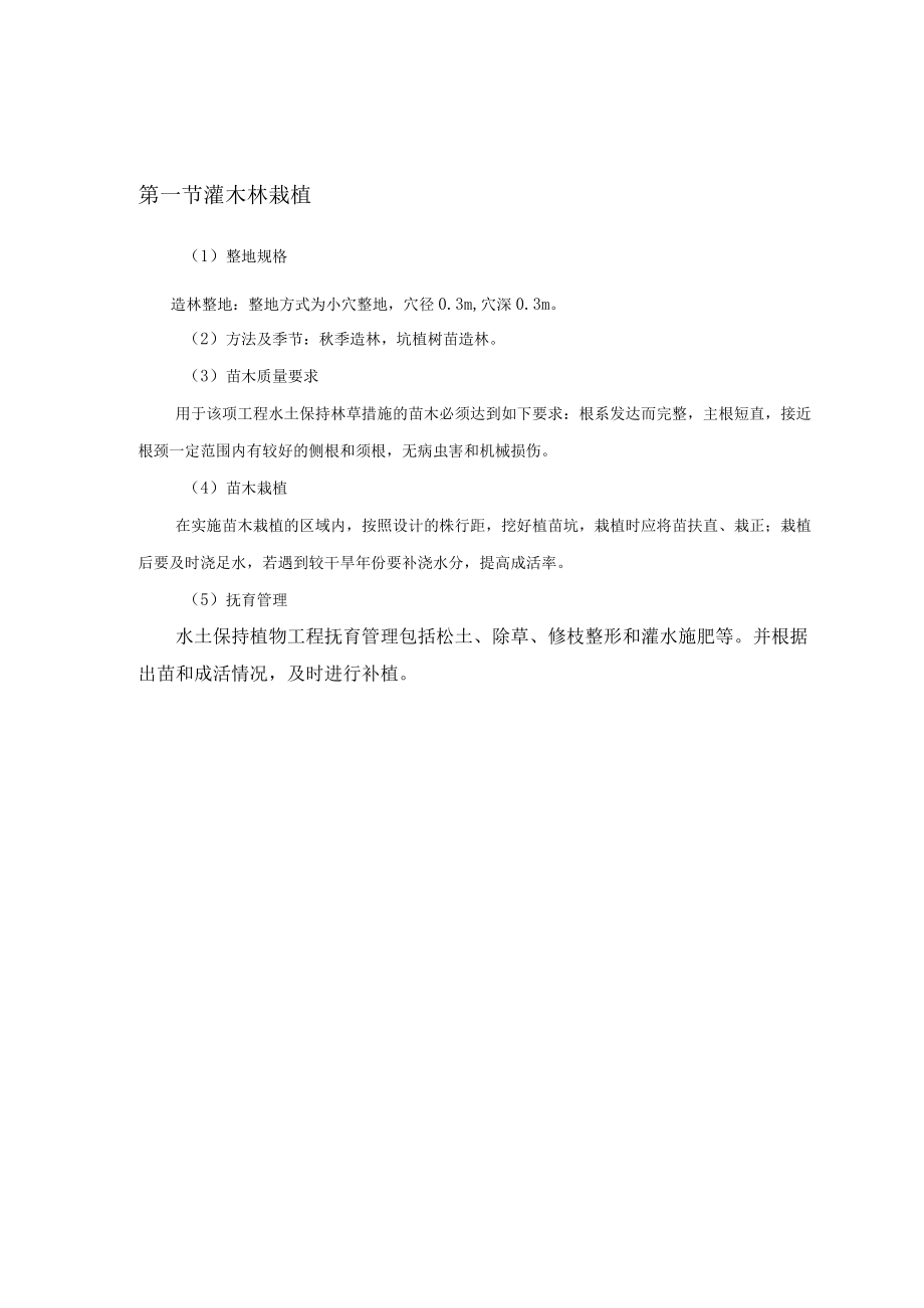 Ⅲ-４ 分部工程施工措施计划.docx_第2页