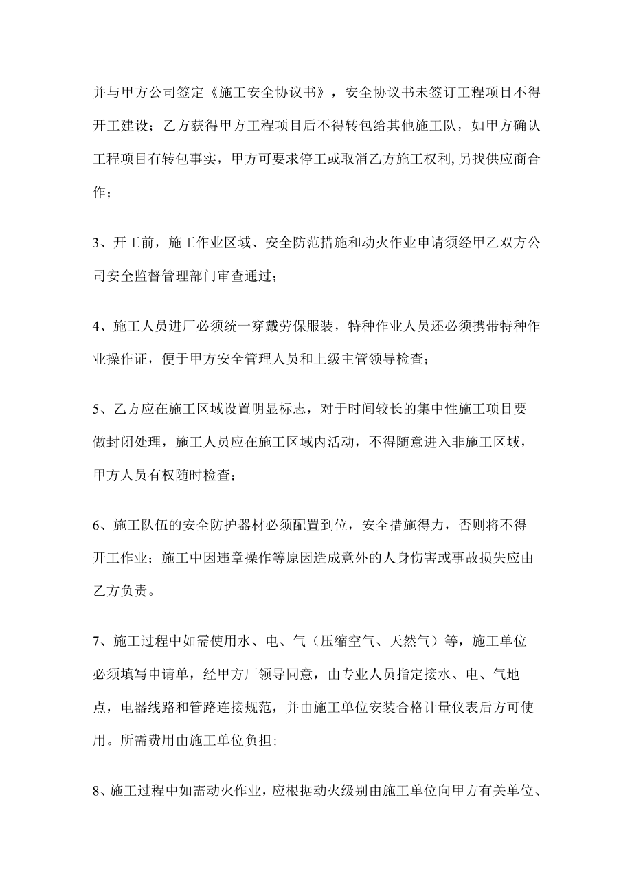 2023版承包商安全协议书[全].docx_第2页