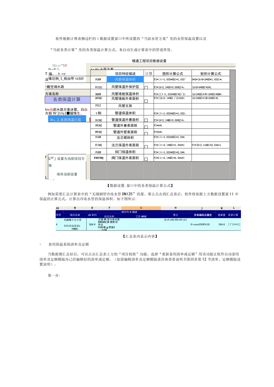 3、保温水路系统表格操作.docx_第2页