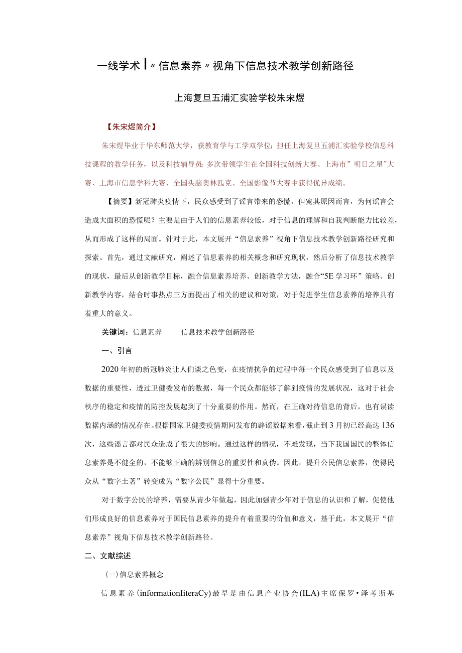 “信息素养”视角下信息技术教学创新路径.docx_第1页