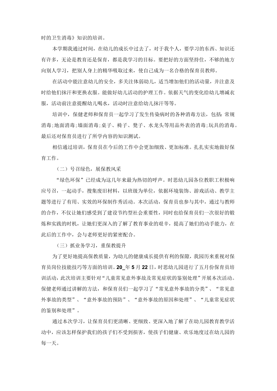 2022保育员培训心得体会5篇.docx_第2页