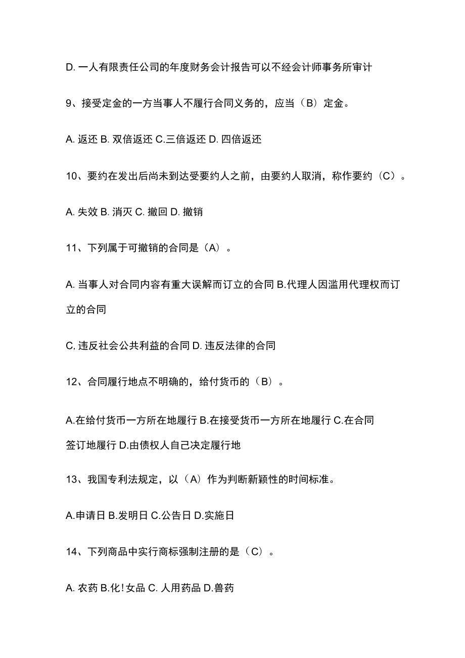 [全]经济法期末模拟试卷及答案.docx_第3页