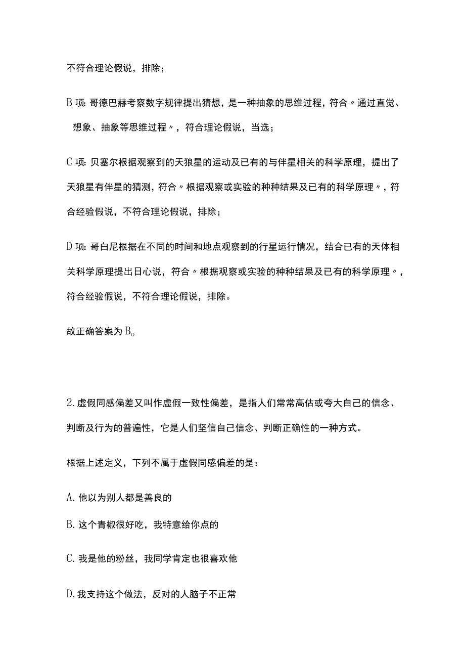 2023版教师招聘内部考试必考点含答案.docx_第2页