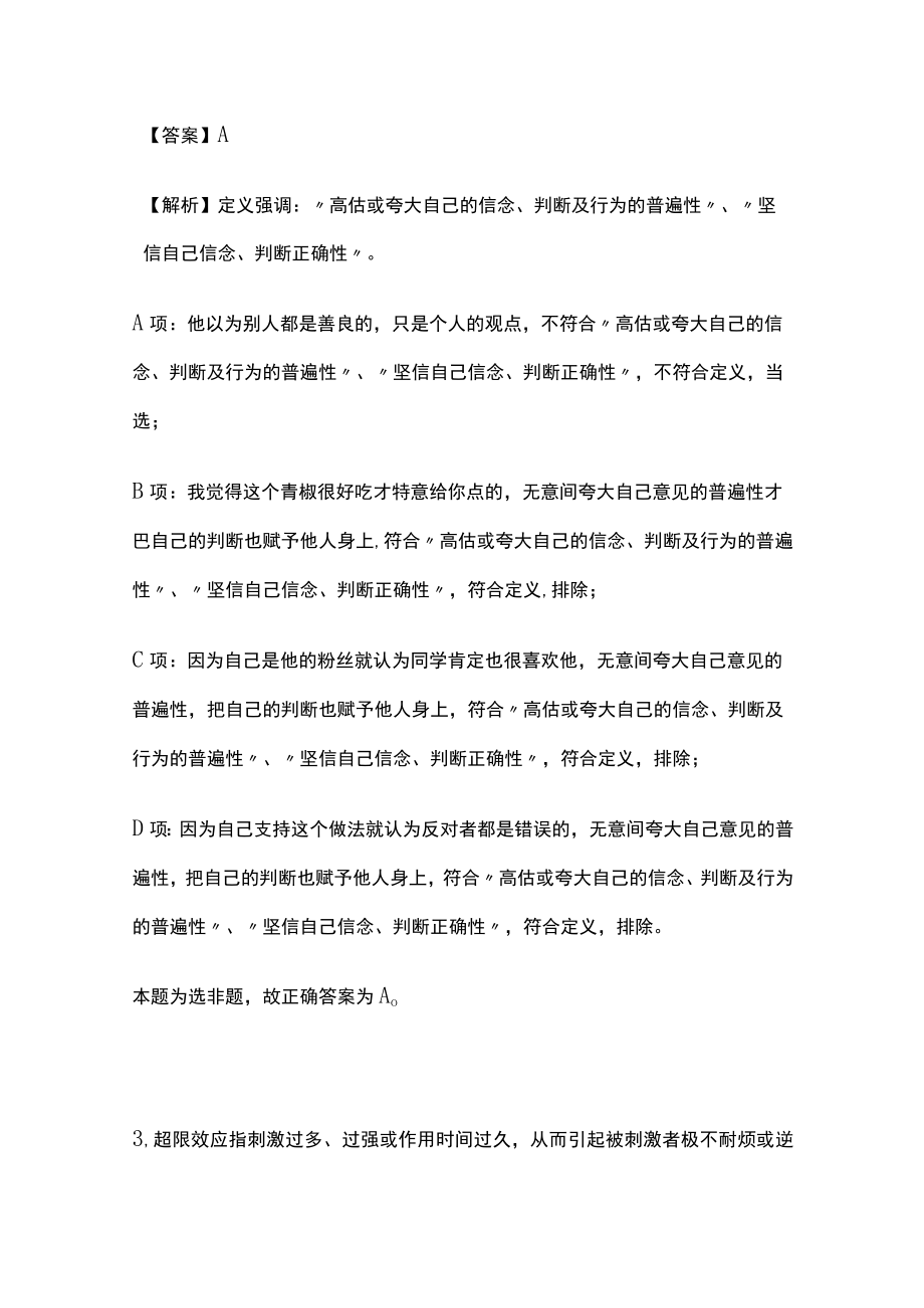 2023版教师招聘内部考试必考点含答案.docx_第3页