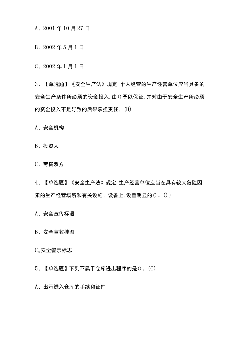 2023年版山东烟花爆竹经营单位主要负责人考试[内部]培训模拟题库附答案必考点.docx_第2页