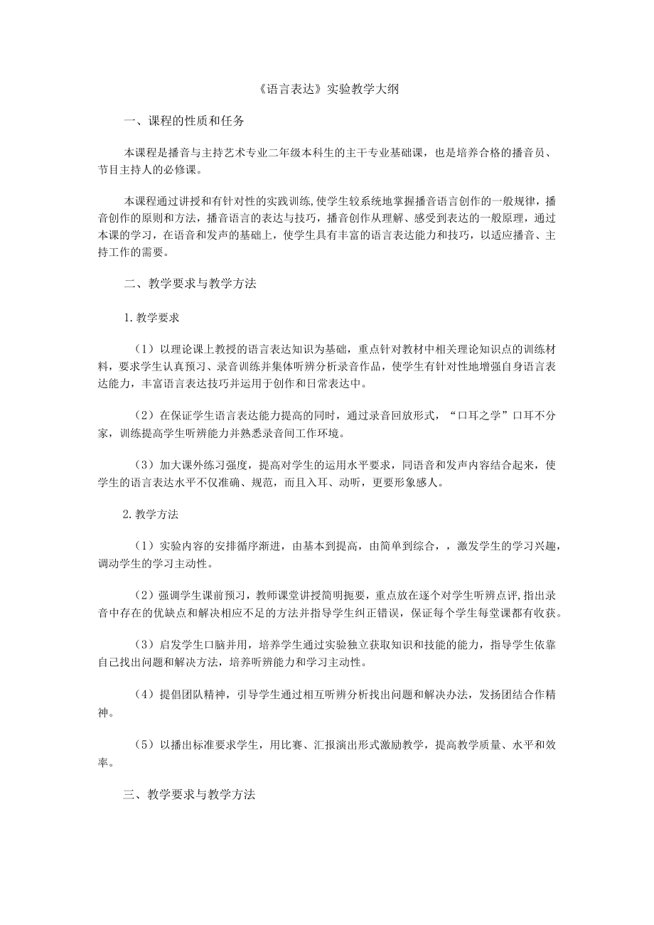 《语言表达》实验指导提纲.docx_第1页