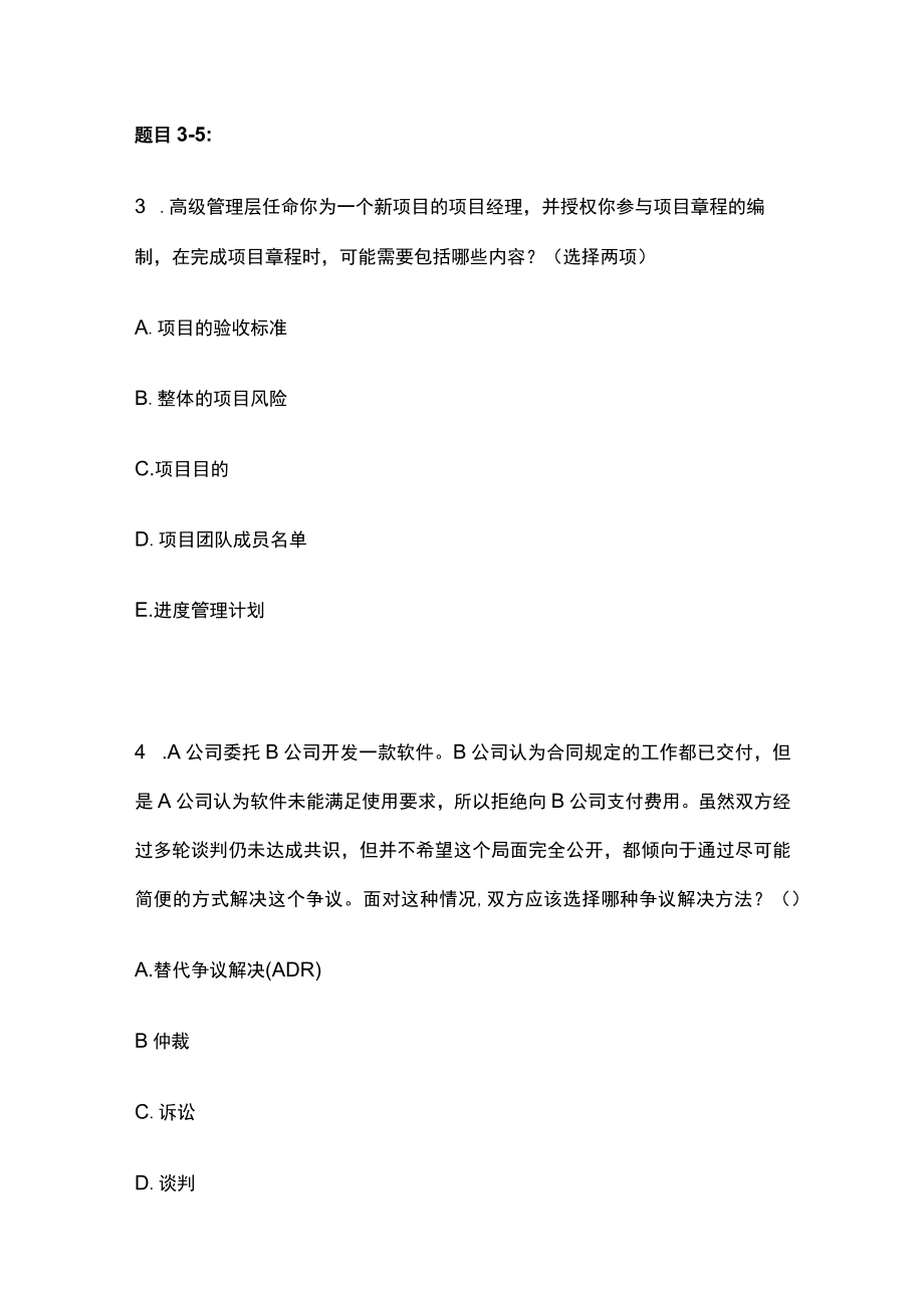 PMP模拟考试全考点含答案解析uu.docx_第3页