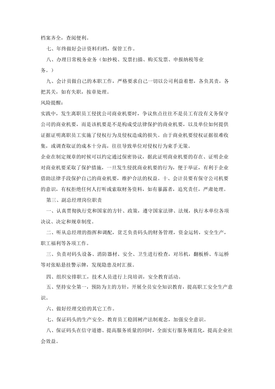 2021最新码头规章制度范本.docx_第2页