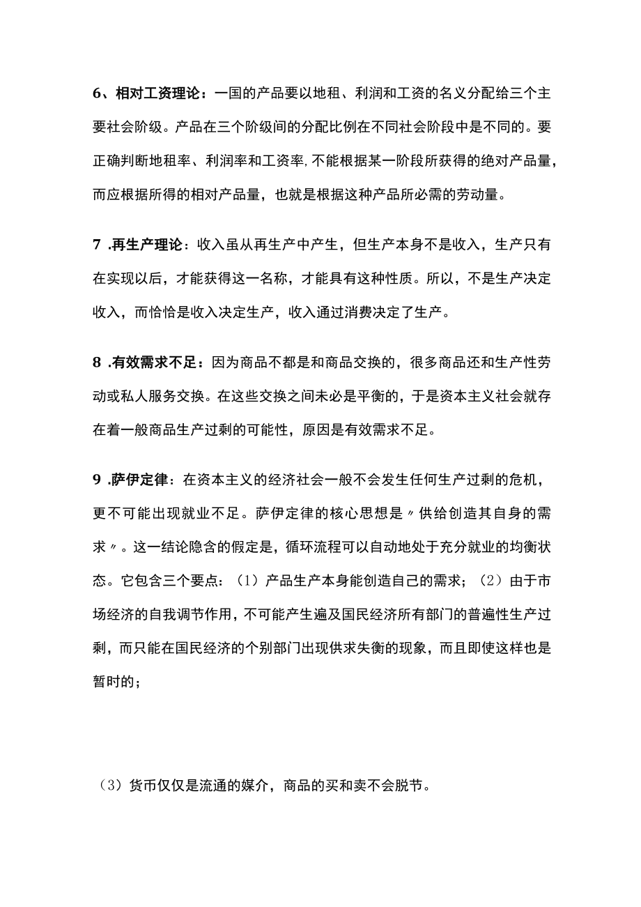 [全]经济学说史全部重点.docx_第2页