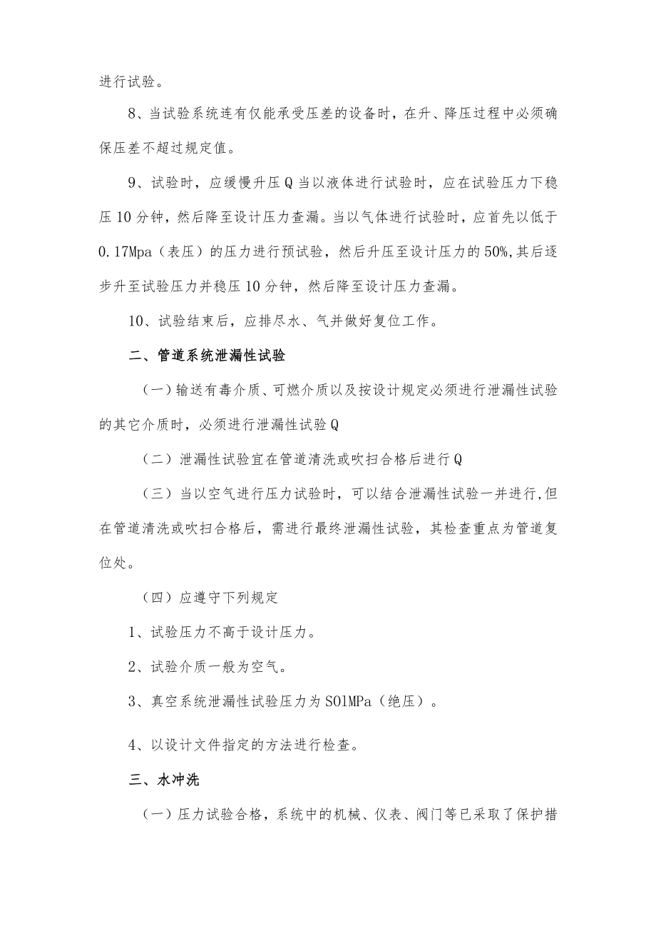 19个预试车的安全操作要点.docx_第2页