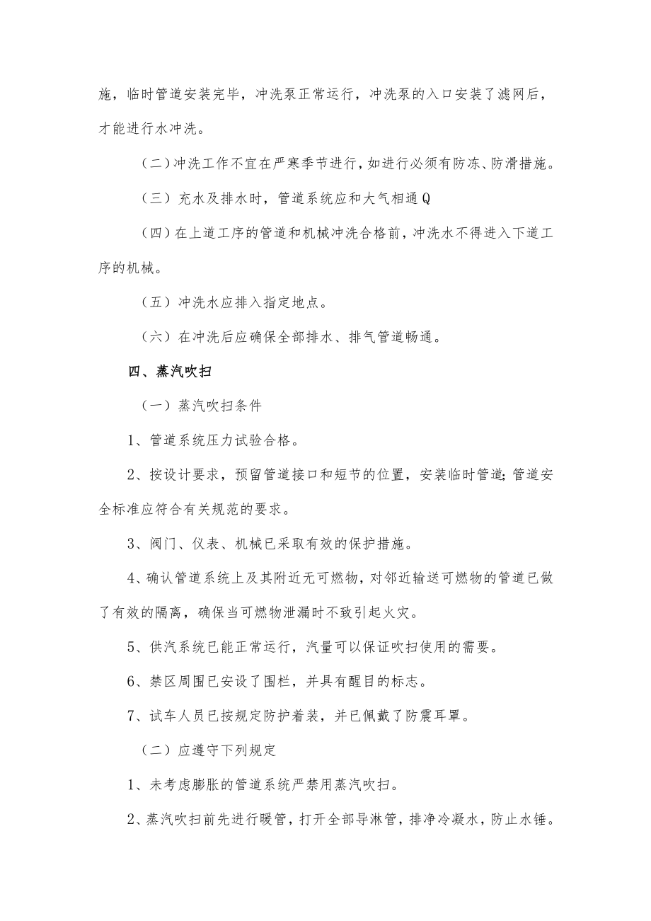 19个预试车的安全操作要点.docx_第3页