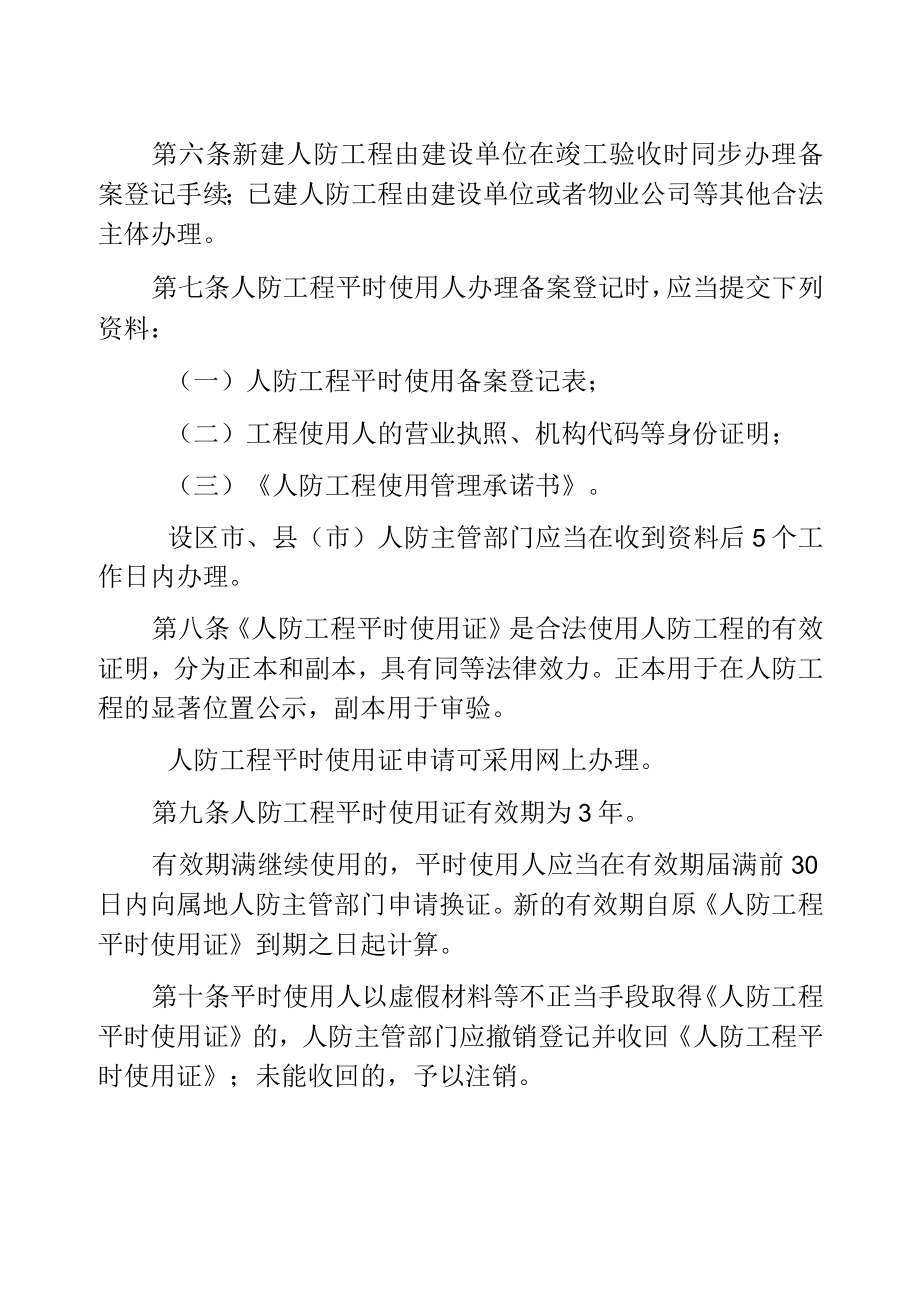 《安徽省人防工程平时使用管理办法（征求意见稿）》.docx_第2页