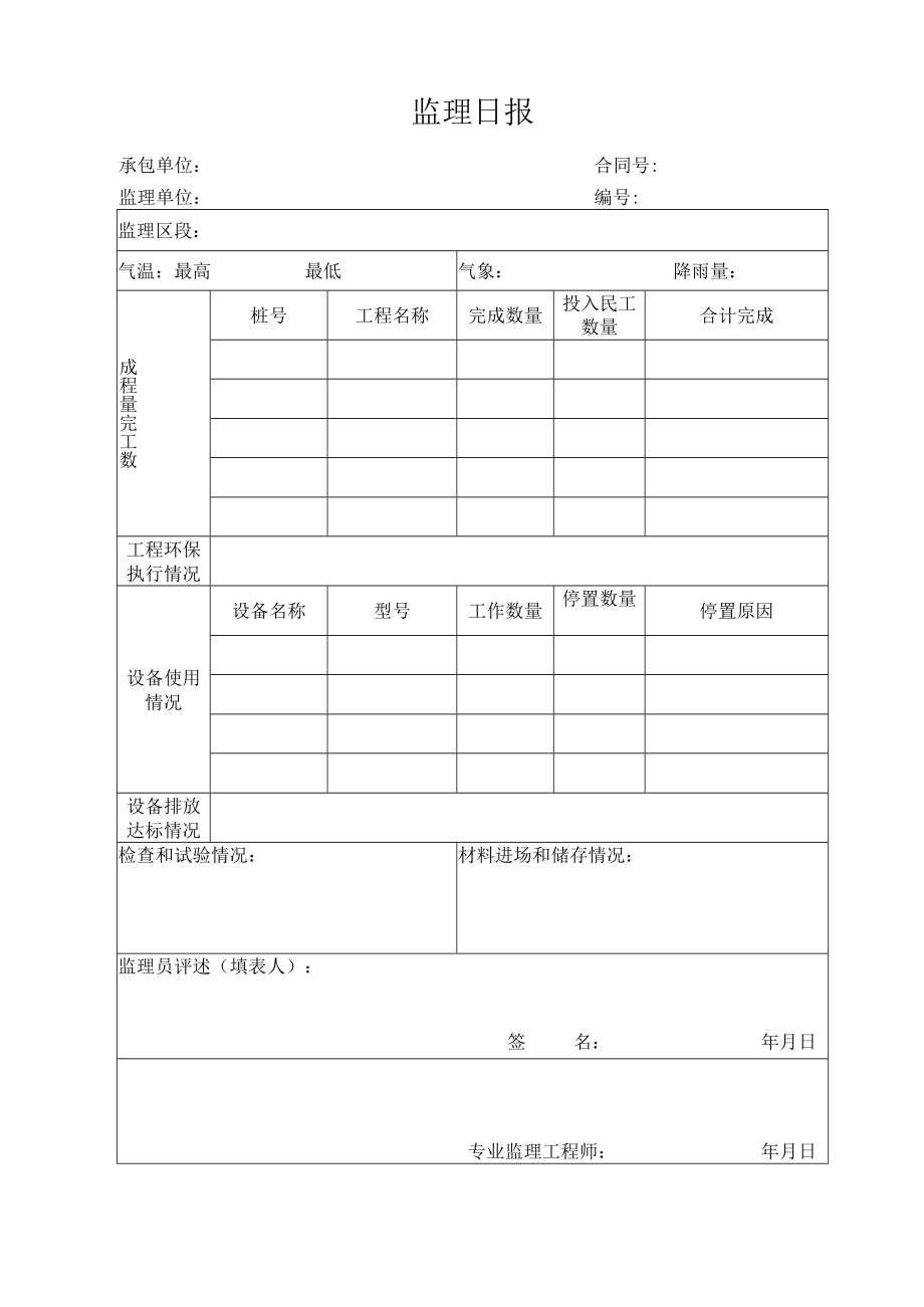 SJ04监理日报.docx_第2页