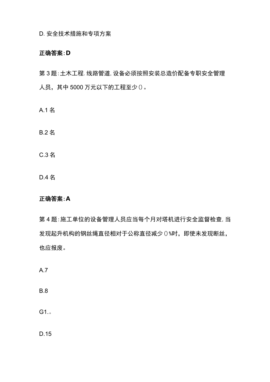 2023版安管人员c类考试题库含答案全考点.docx_第2页