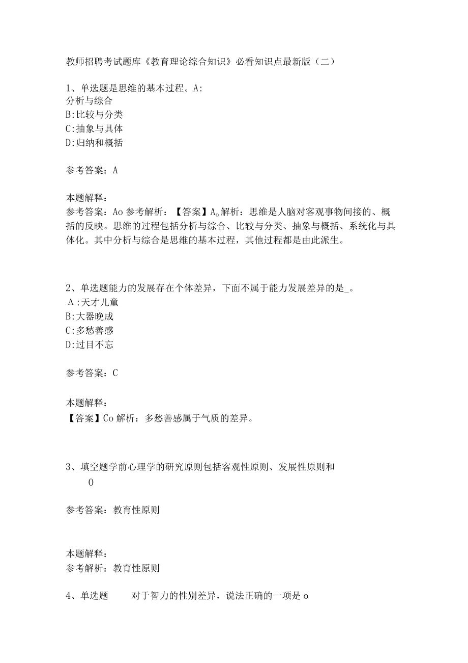 《教育理论综合知识》必看知识点274.docx_第1页