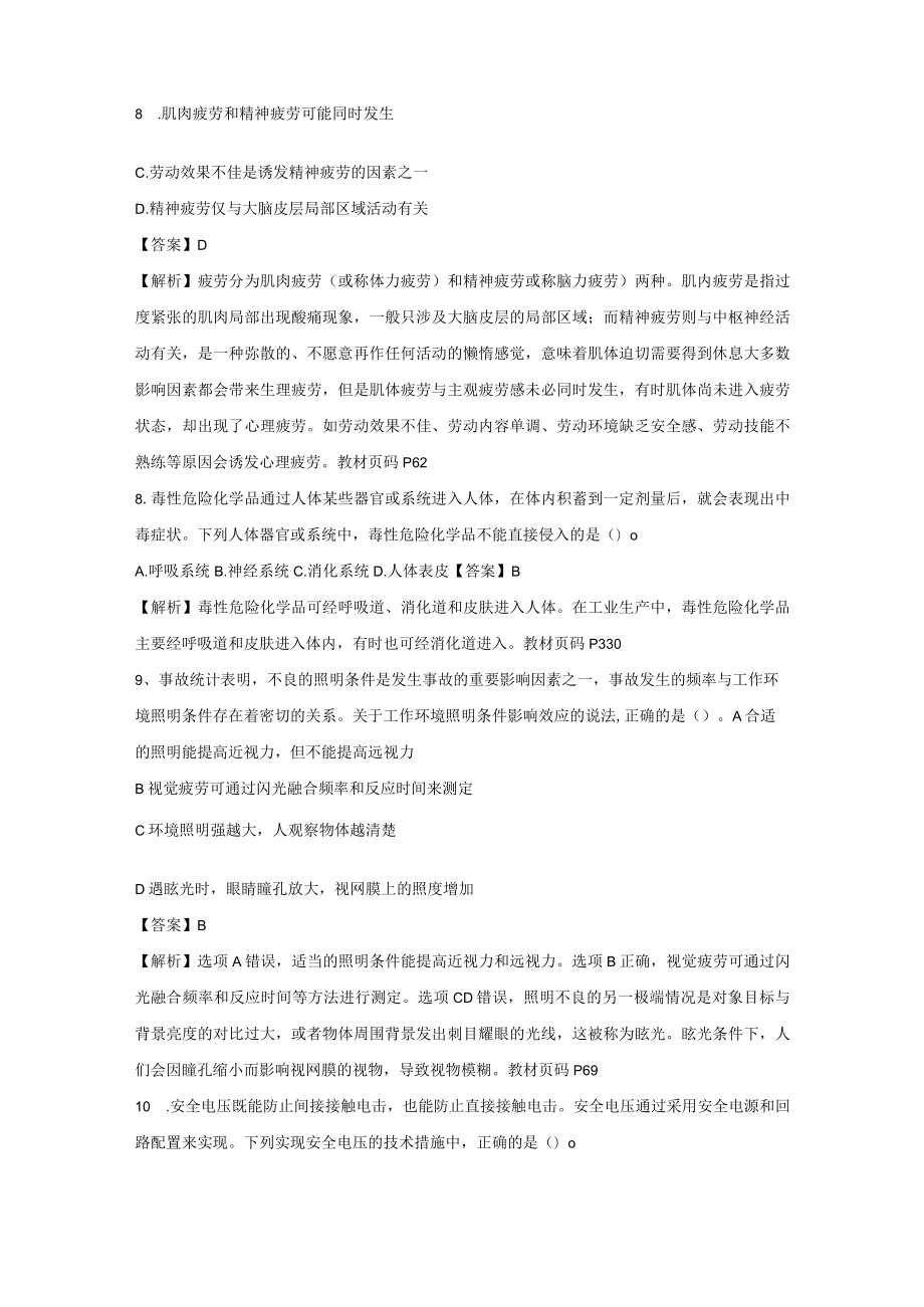 2020注册安全工程师《安全技术基础》真题及答案.docx_第3页