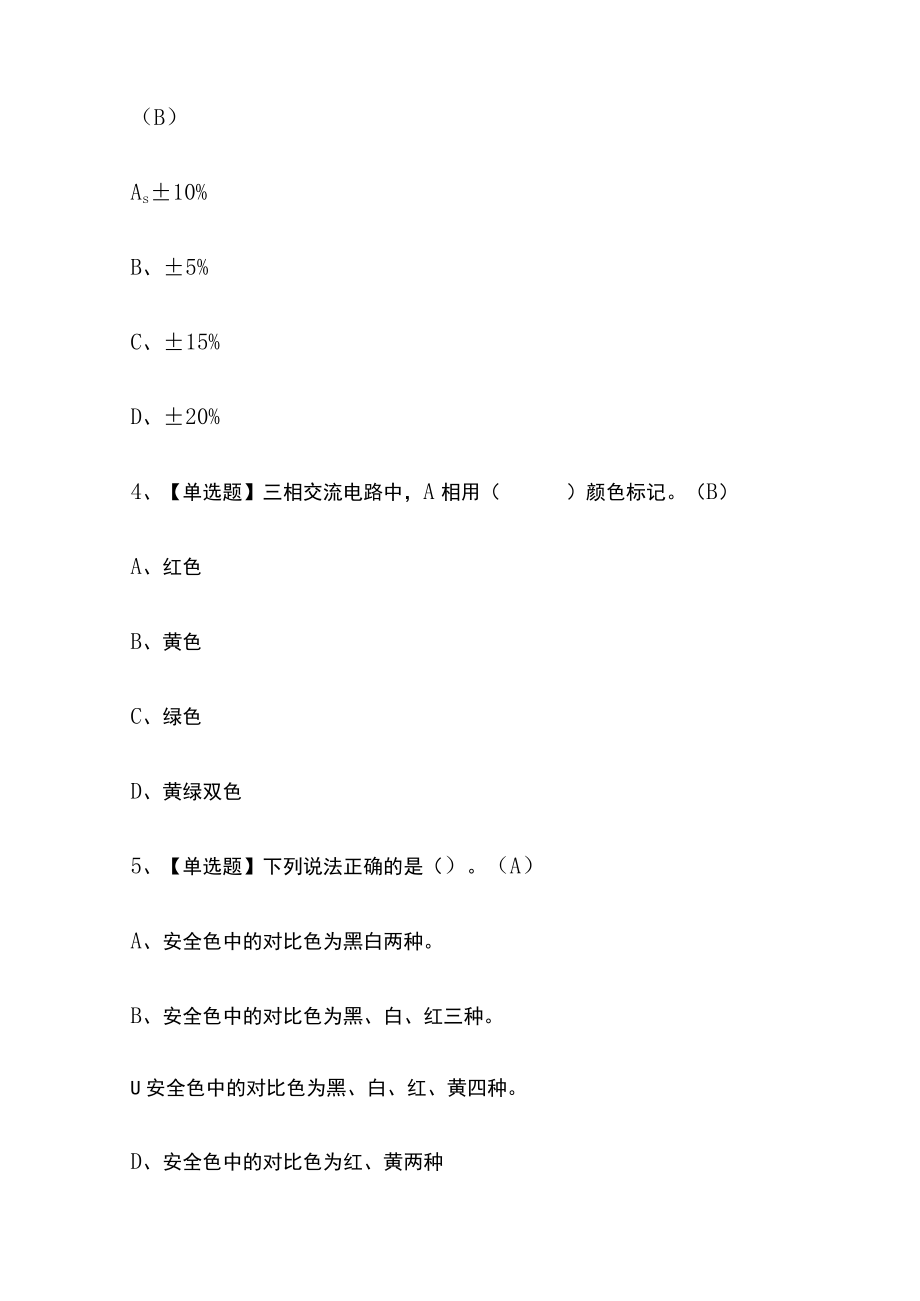 2023版建筑电工(建筑特殊工种)考试模拟题库全考点含答案.docx_第2页