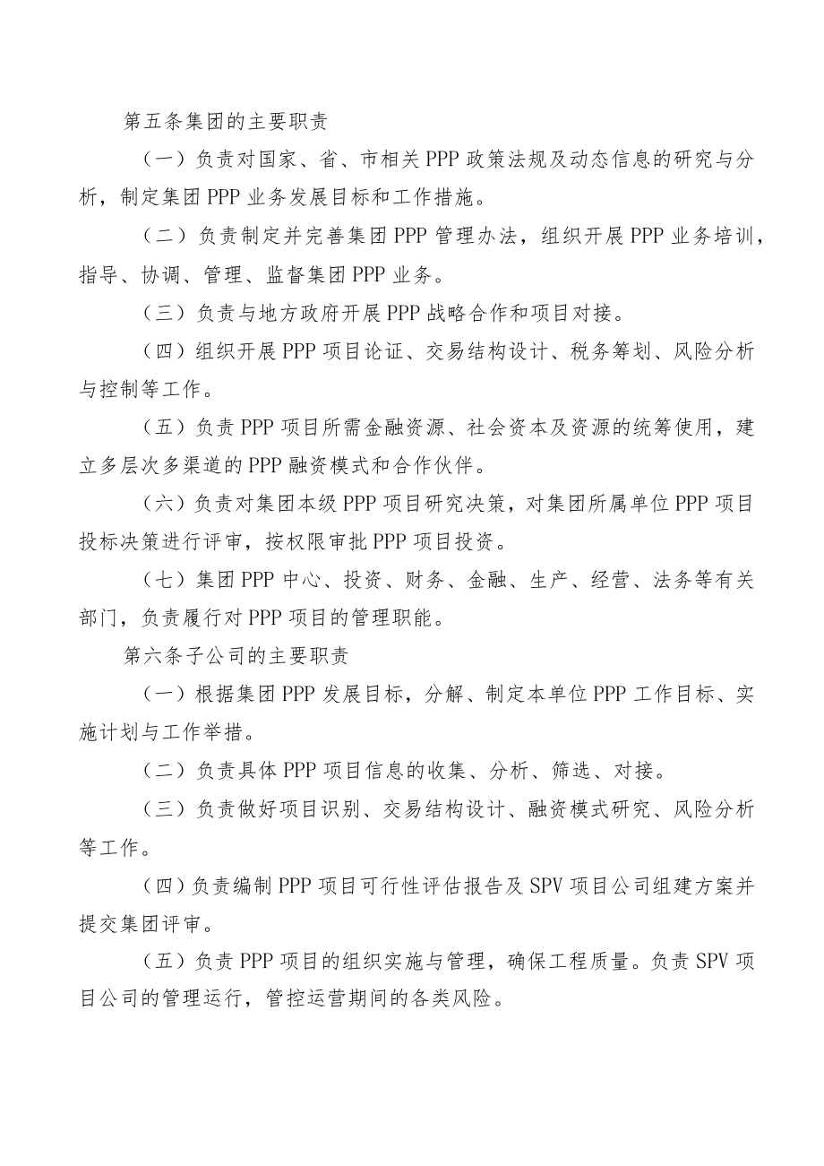 PPP项目投资管理办法.docx_第2页