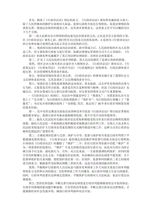 《行政诉讼法》制定的意义行政审判的经验和面临的问题（附制定回顾资料）.docx