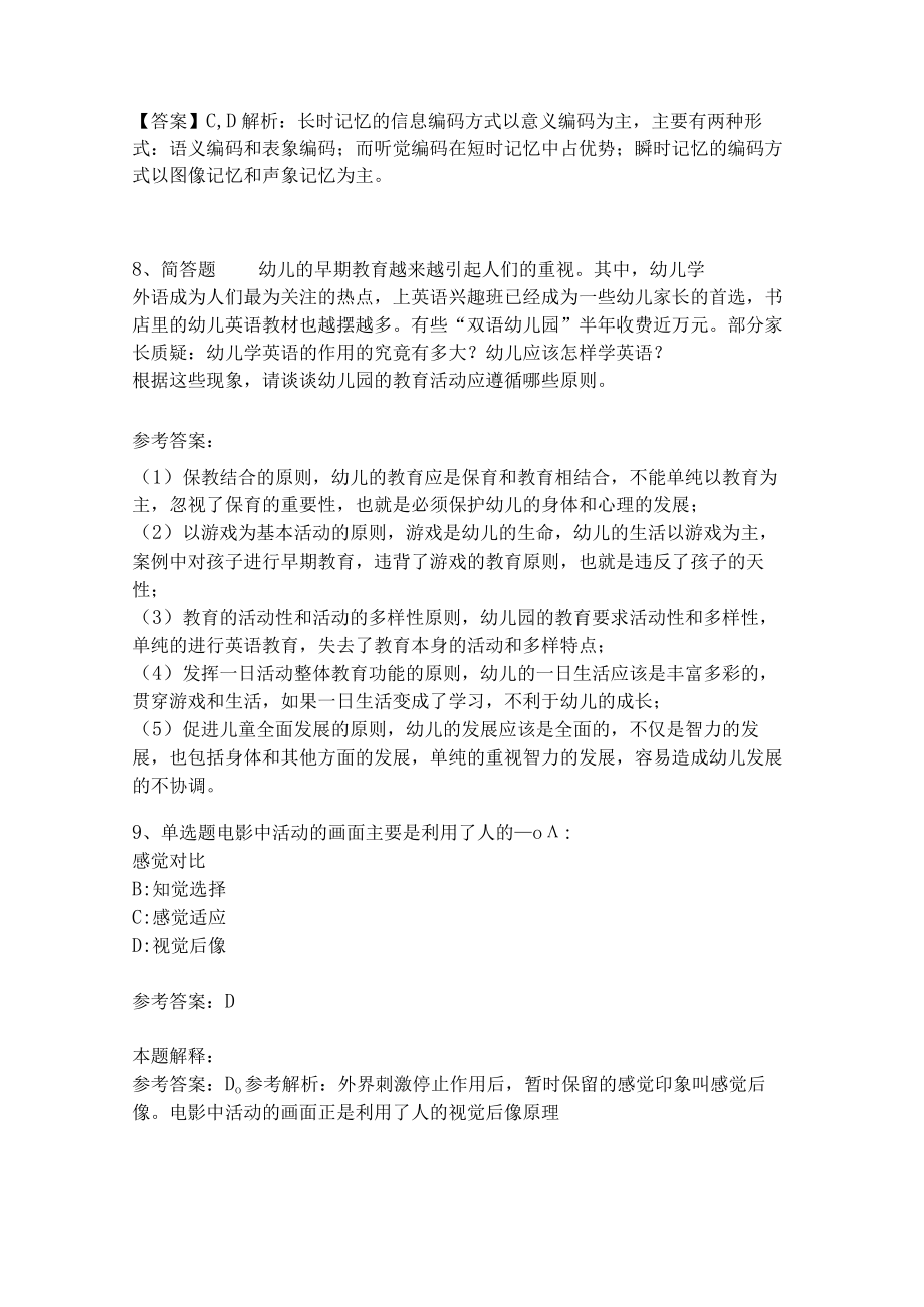 《教育理论综合知识》考点强化练习467.docx_第3页