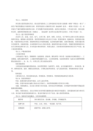 2022年中级注册安全工程师注安化工30个必考点考前突击.docx