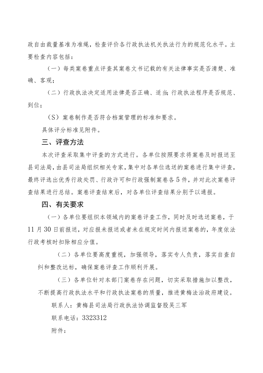 2019年度行政执法案卷评查工作方案(梅司法3号）.docx_第3页