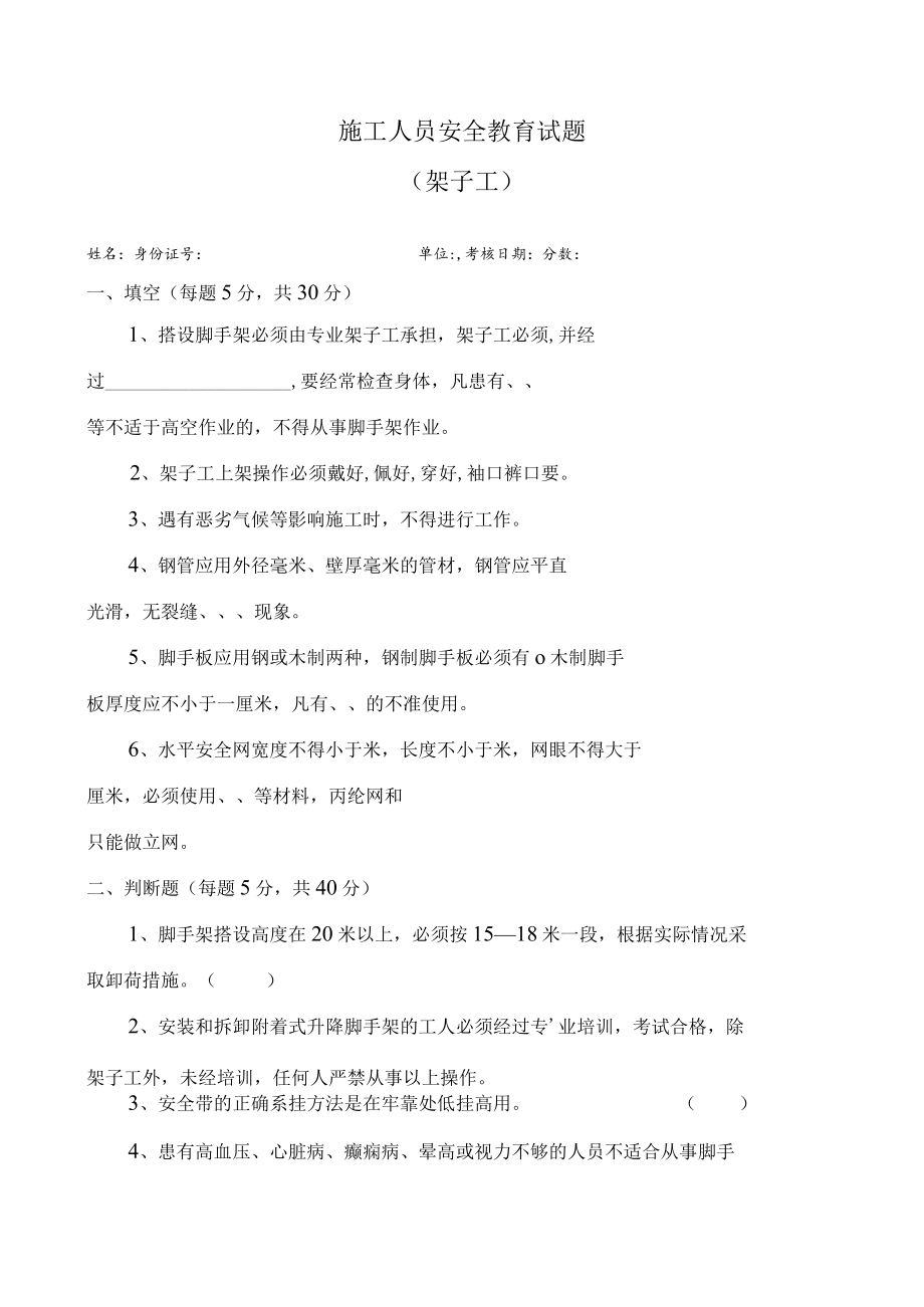 5 安全教育试卷-架子工.docx_第1页