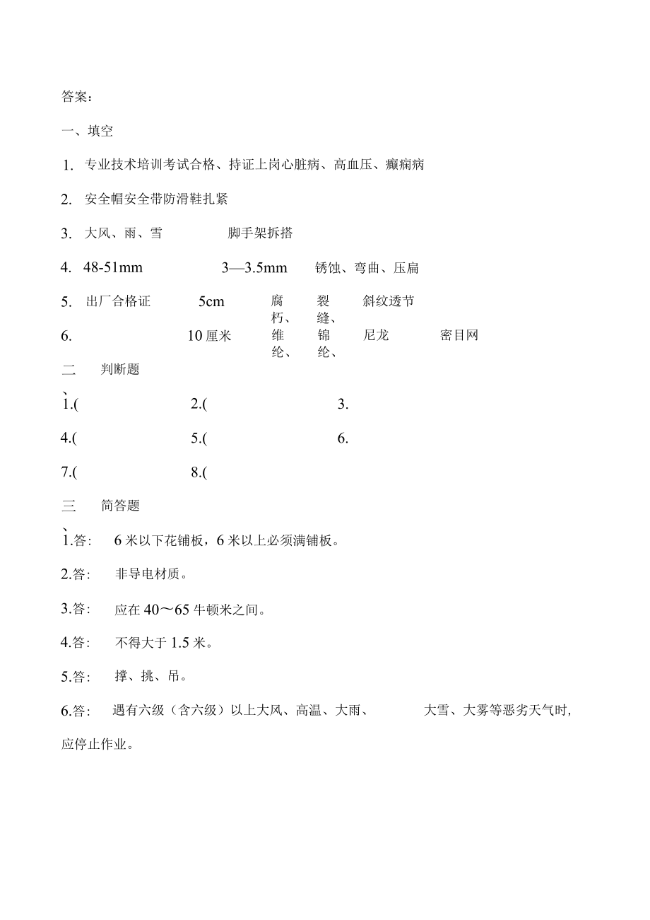 5 安全教育试卷-架子工.docx_第3页