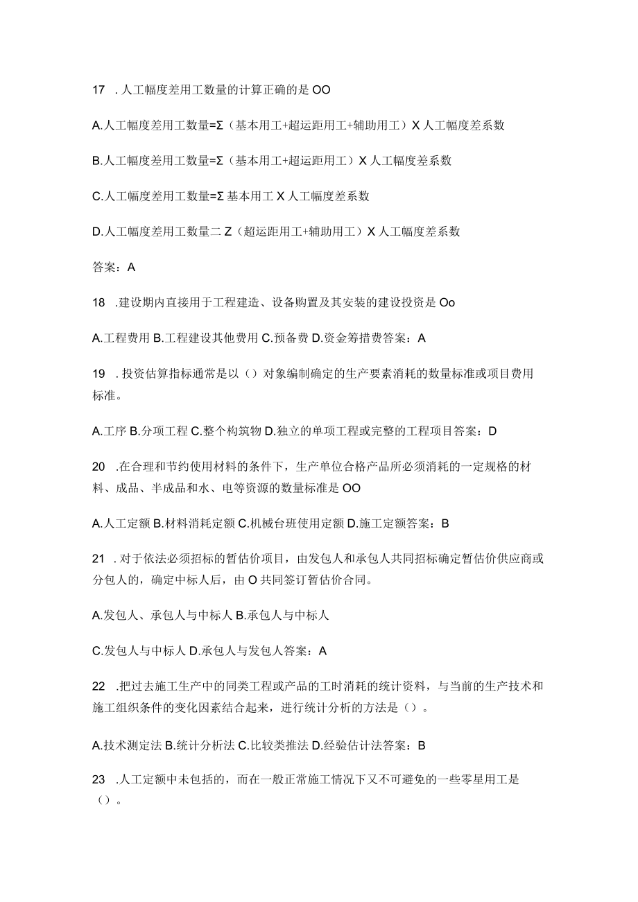 22年工程估价模拟练习题含参考答案.docx_第3页