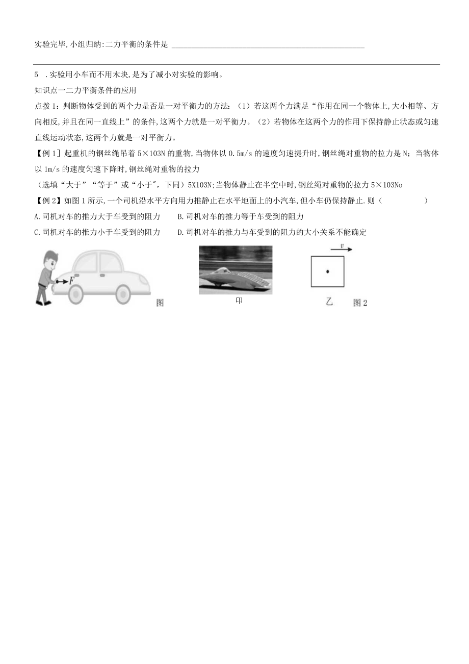 8.2二力平衡导学案.docx_第2页