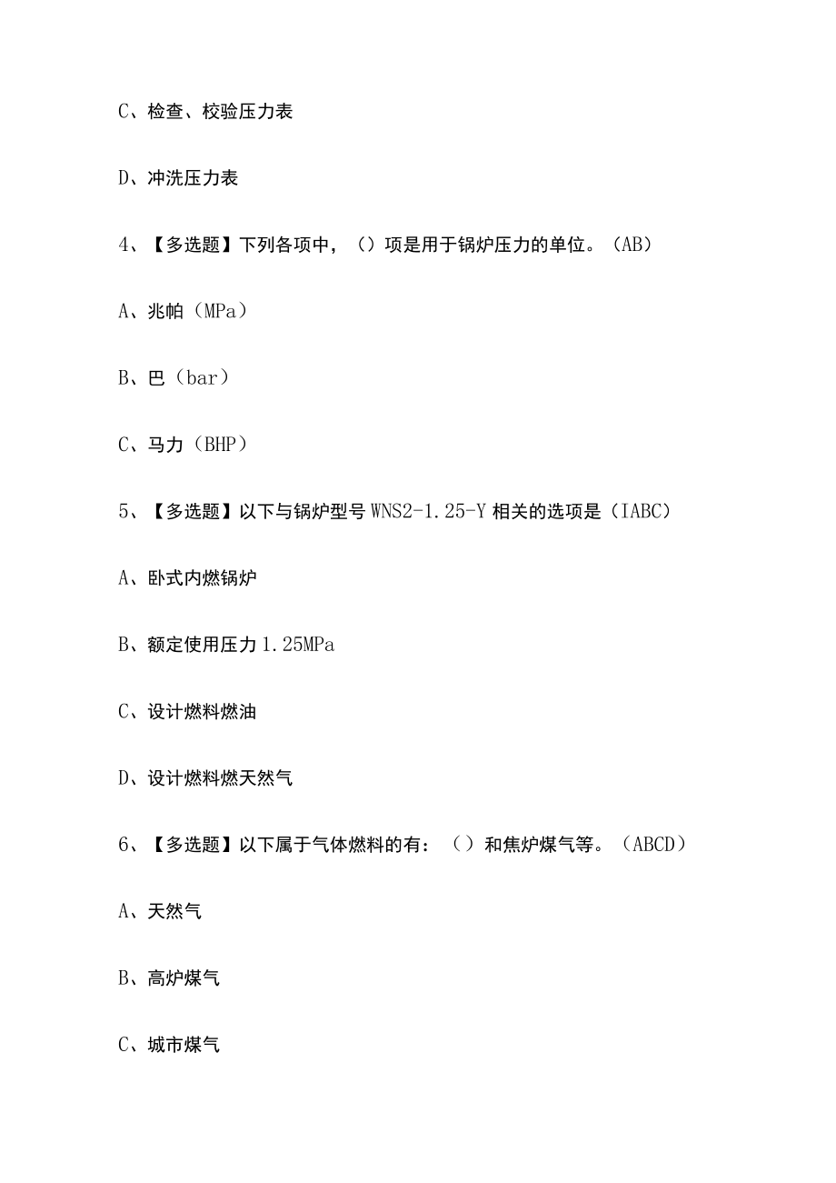 2023版G1工业锅炉司炉模拟考试题库必考点附答案.docx_第2页