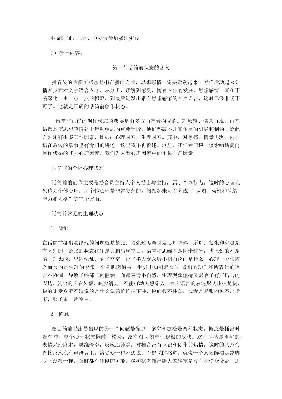 《话筒前的创作状态》技巧教案.docx_第2页