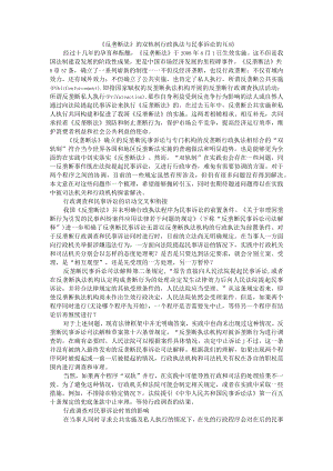 《反垄断法》双轨制 行政执法与民事诉讼的互动 附反垄断行政执法与反垄断诉讼之间的关系.docx