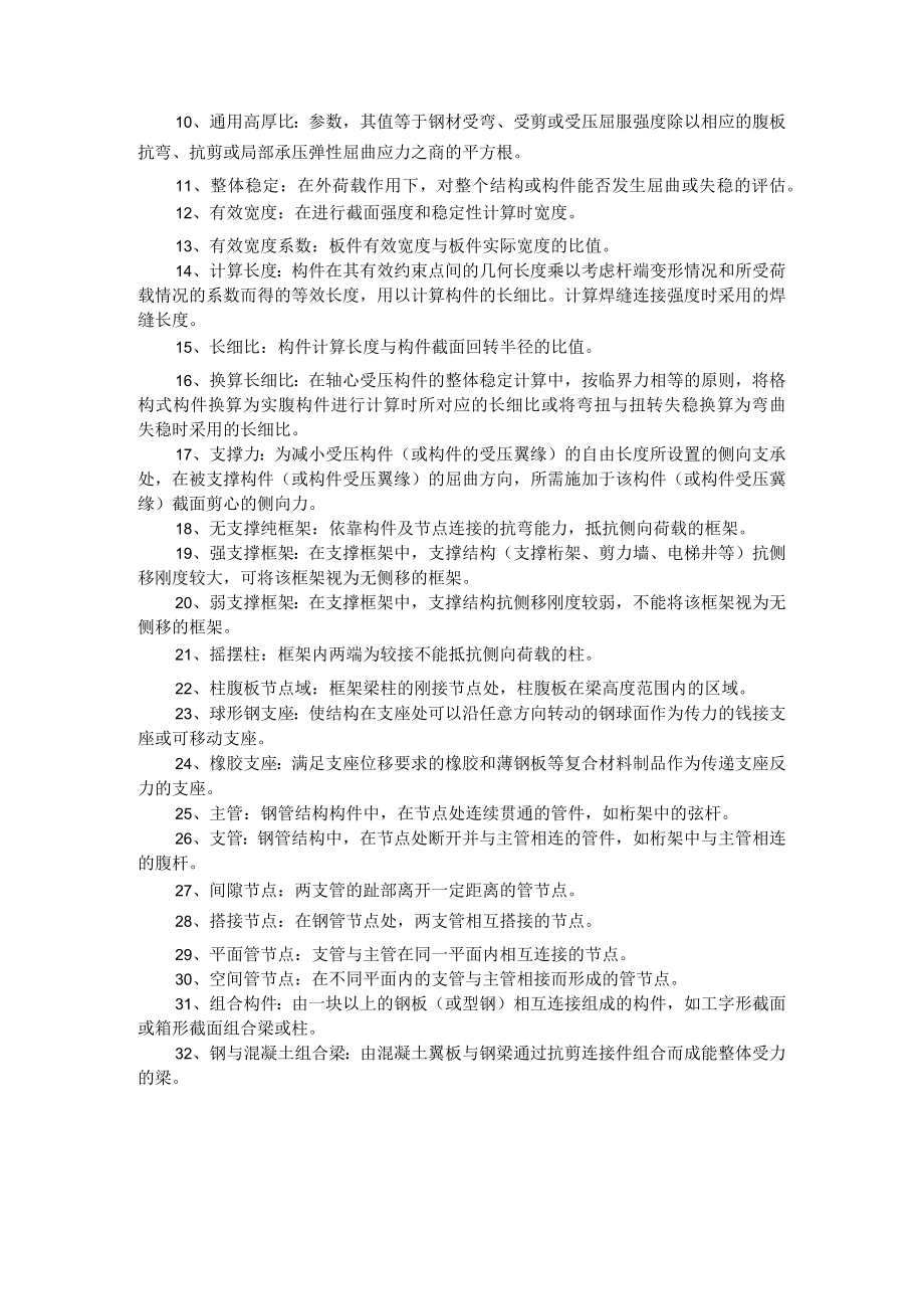 21条钢筋算量终极技巧 附32个钢结构专业名词解释 资料.docx_第3页