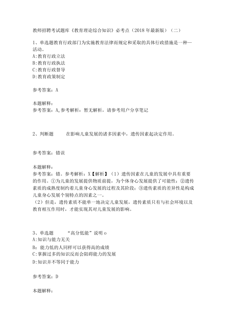 《教育理论综合知识》必考点13.docx_第1页