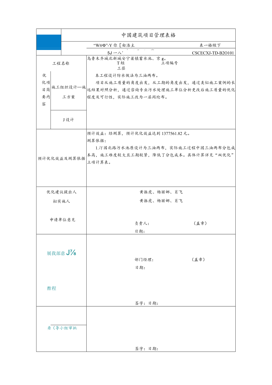 3、污水池原设计三油两布防水分包过程中改为丙纶布进行施工.docx_第1页