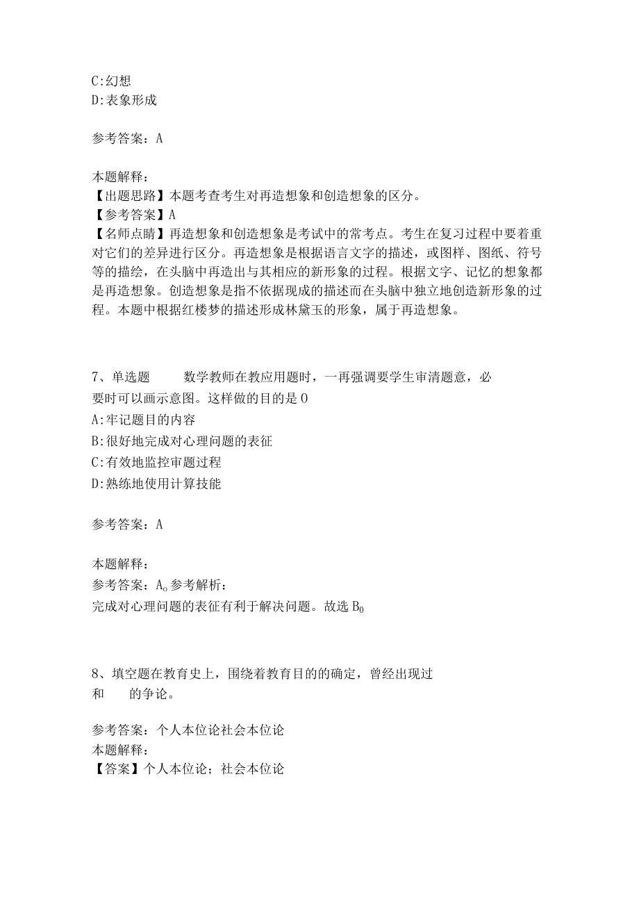 《教育理论综合知识》必看知识点273.docx_第3页