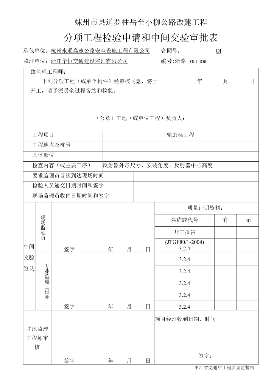 1分项交验表105.docx_第1页