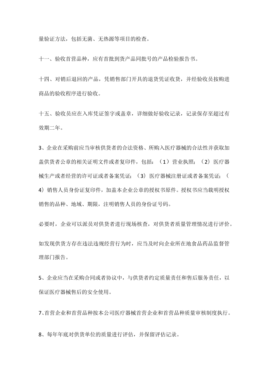 [医疗器械质量管理文件]医疗器械质量体系文件清单.docx_第3页