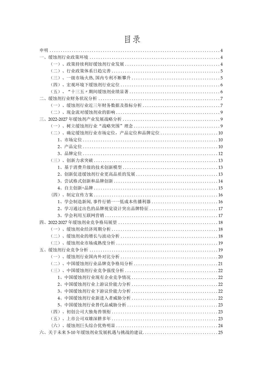 2022年缓蚀剂行业分析及未来五至十年行业发展报告.docx_第2页